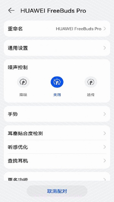 华为音频管家截图4