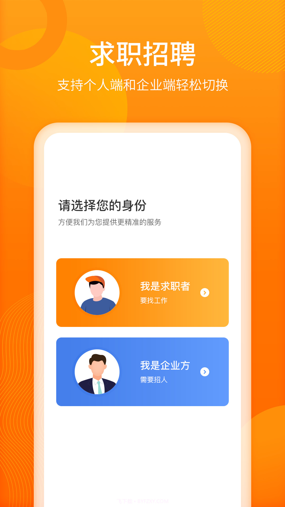 聘达人截图2 聘达人截图2