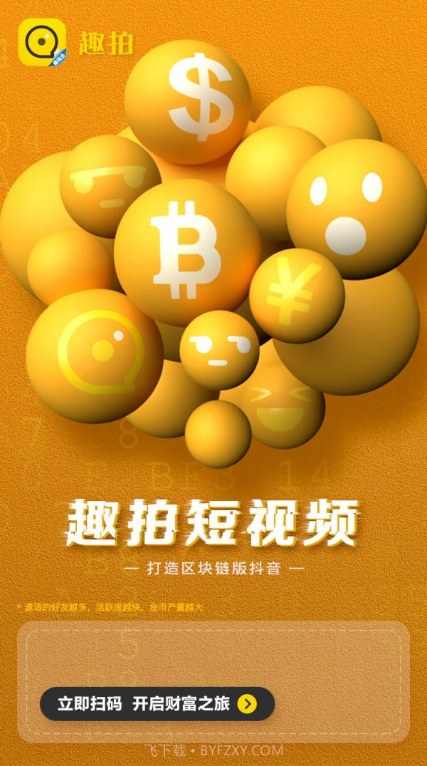 趣拍短视频截图3