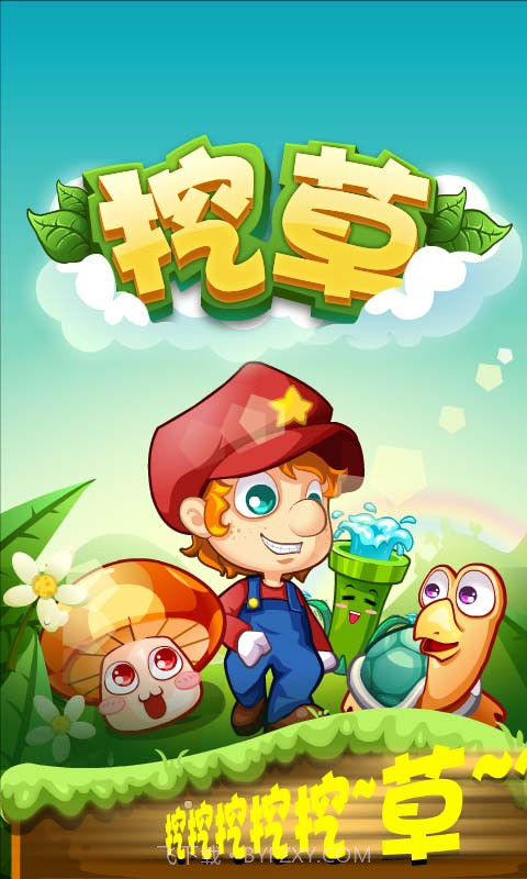 挖草(扫雷网络版)截图1