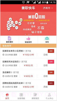 兼职快车截图2 兼职快车截图2