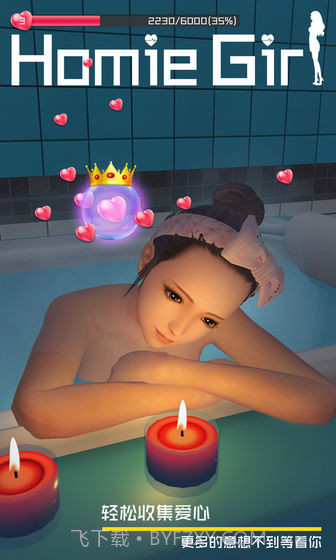 干物少女最新版截图1