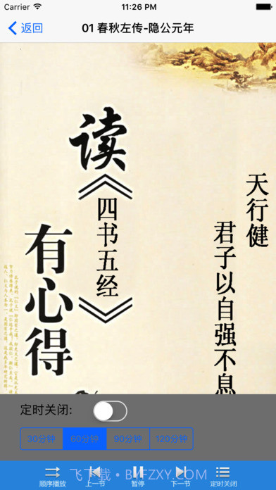 四书五经v6.2截图1