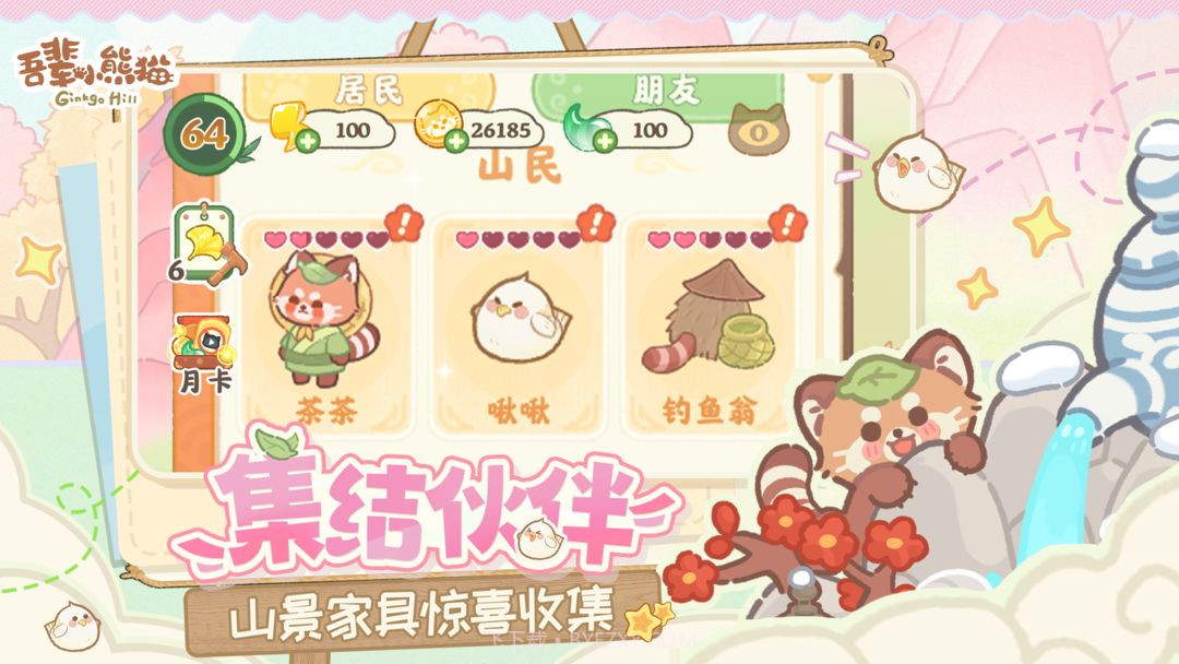 吾辈小熊猫免广告版截图7