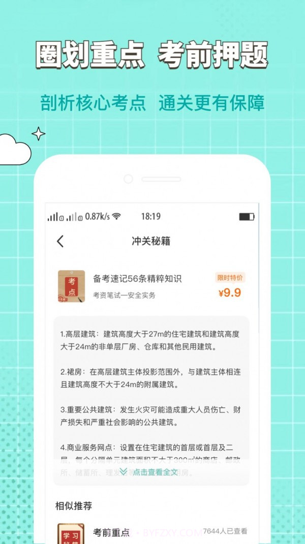 经济师好题库截图4