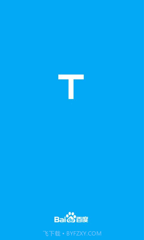 百度路淘v2.3.7截图1