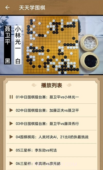 太翼围棋截图3