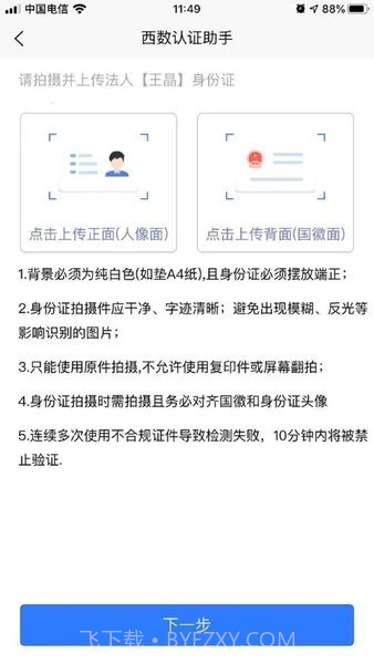 西数认证助手截图1