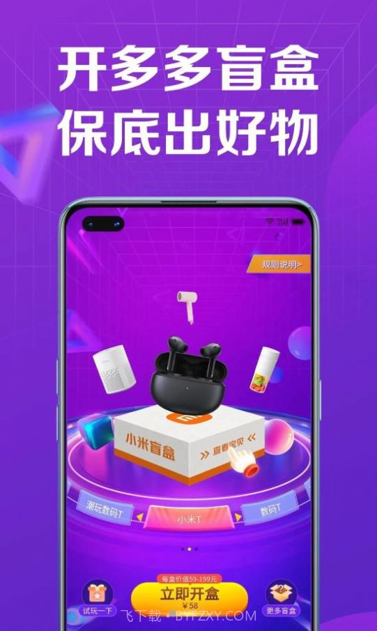 多多盲盒截图3 多多盲盒截图3