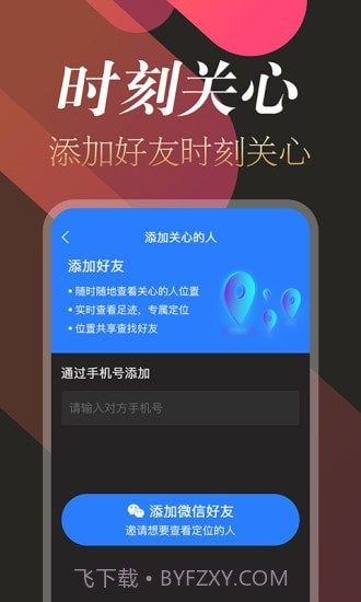 追踪定位截图3 追踪定位截图3