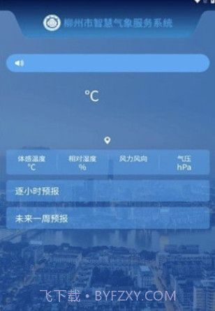 柳州智慧气象截图2 柳州智慧气象截图2