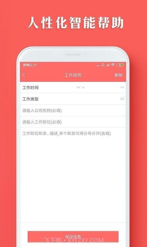 个人简历模板制作截图3 个人简历模板制作截图3