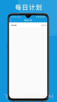 可匠跑步习惯截图2