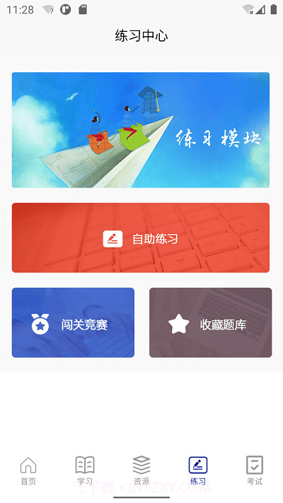 北大荒云学院截图3 北大荒云学院截图3