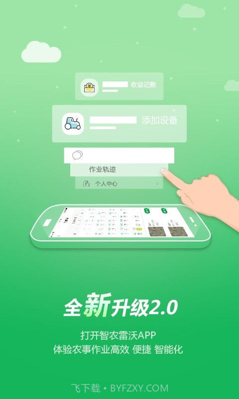 智农雷沃截图1 智农雷沃截图1