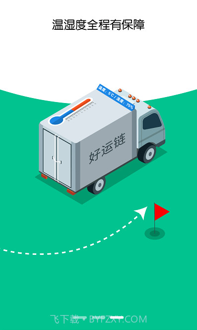 好运链司机截图1 好运链司机截图1