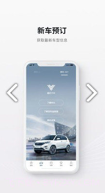 哪吒汽车(哪吒汽车销量)V2.1.3 安卓最新版截图3