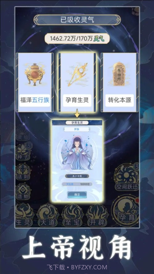 天道创造(免广告)折相思版截图1