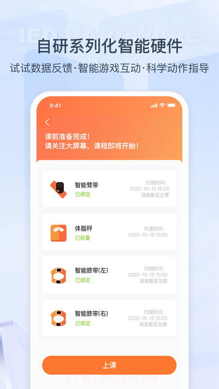 来康运动截图3