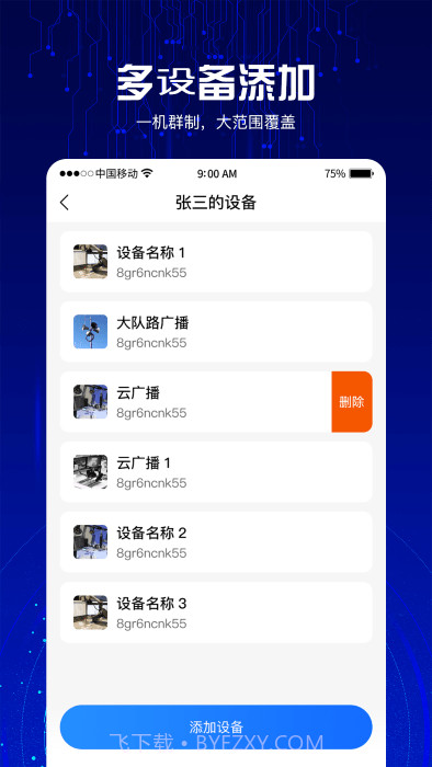 4g云喇叭系统截图1