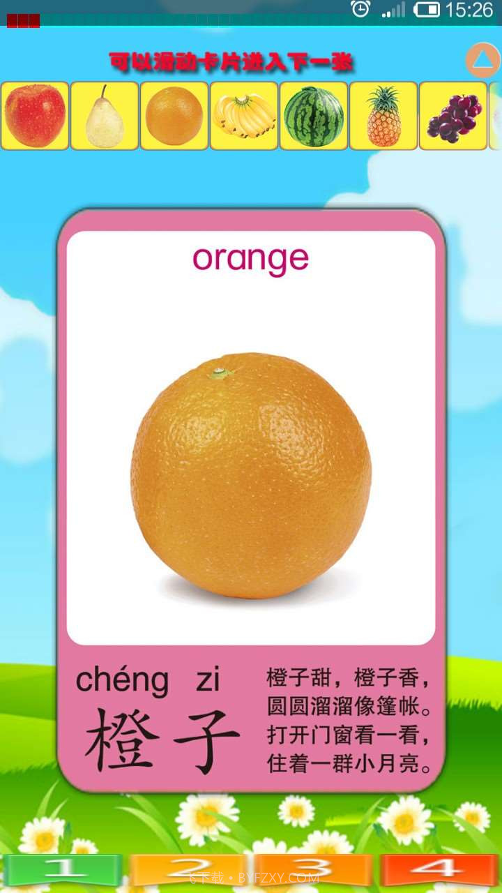 儿童学蔬果截图1 儿童学蔬果截图1