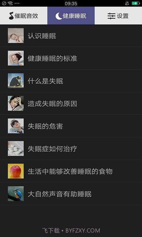 健康催眠助手截图1