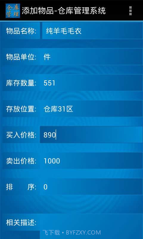 仓库管理系统安卓端截图4