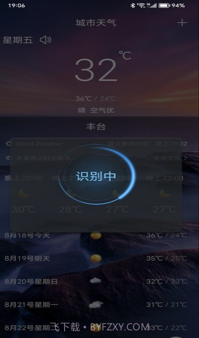 行风天气截图4