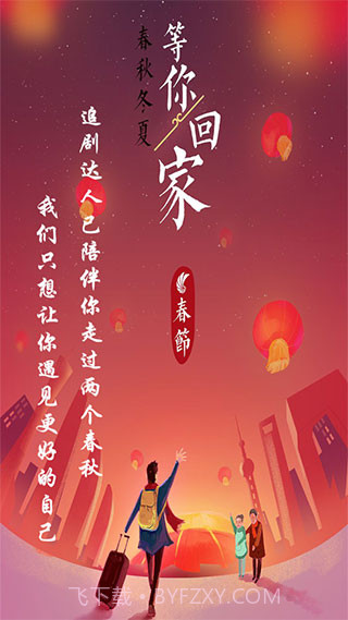 追剧达人v2.2.0截图3