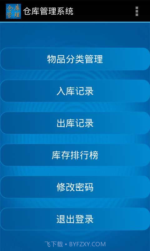 仓库管理系统安卓端截图2