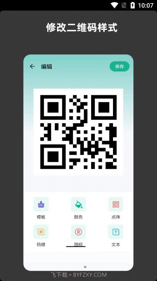 青木二维码生成器截图3