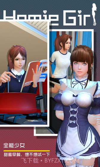 干物少女最新版截图5