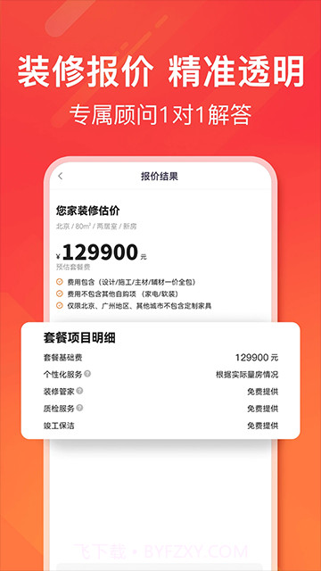 爱空间装修无会员截图1