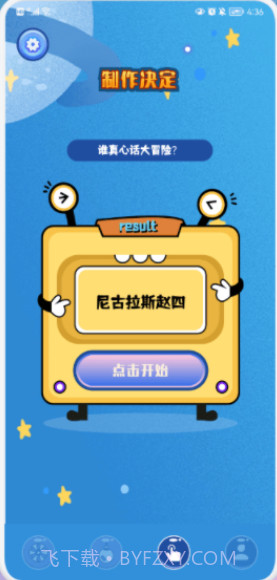 大转盘决定喵截图2 大转盘决定喵截图2