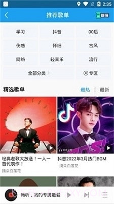 畅听音乐app下载截图3