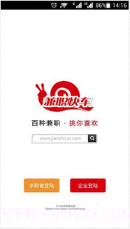 兼职快车截图1 兼职快车截图1