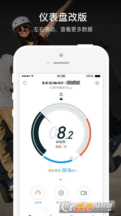 SegwayNinebot官网版截图1 SegwayNinebot官网版截图1