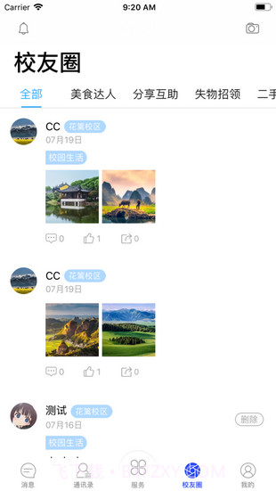 智慧川传截图4 智慧川传截图4