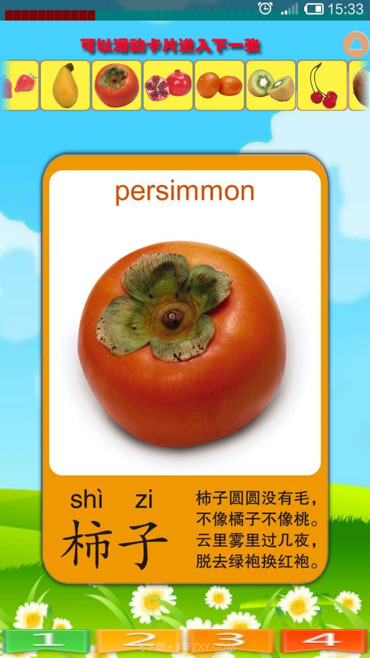 儿童学蔬果截图3 儿童学蔬果截图3