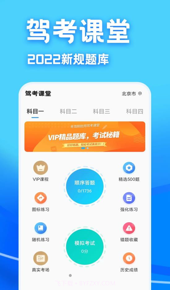 驾考课堂截图3 驾考课堂截图3
