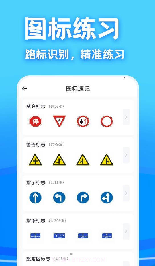 驾考课堂截图4 驾考课堂截图4