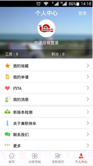 兼职快车截图4 兼职快车截图4