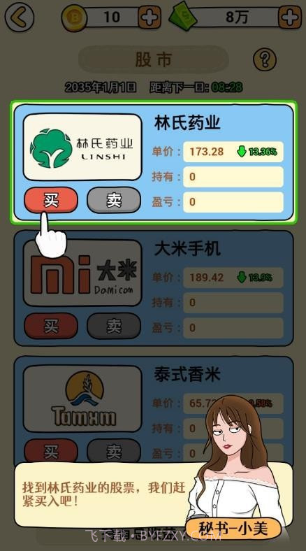 大锤的逆袭截图2 大锤的逆袭截图2