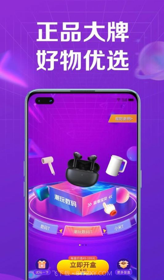 多多盲盒截图1 多多盲盒截图1