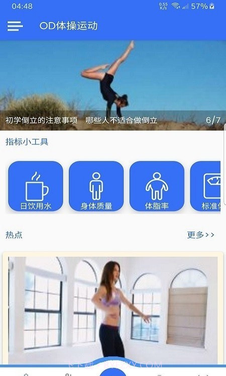 OD体操运动截图4 OD体操运动截图4