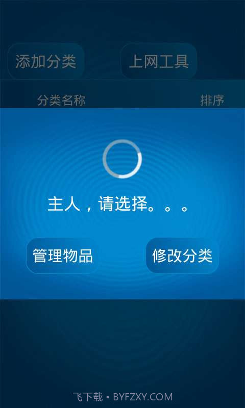 仓库管理系统安卓端截图3