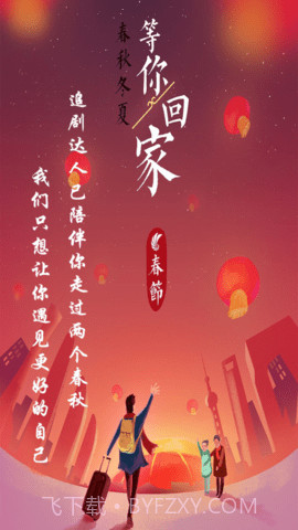 追剧达人截图3 追剧达人截图3