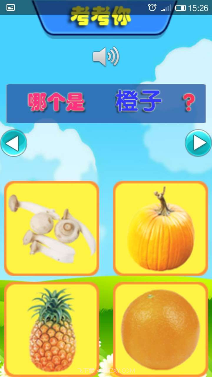 儿童学蔬果截图2 儿童学蔬果截图2