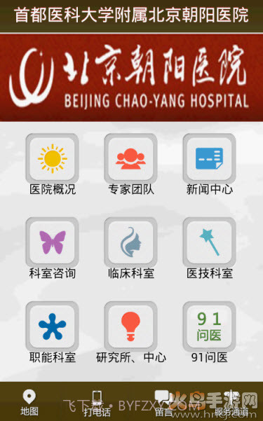 北京朝阳医院挂号平台官网截图1