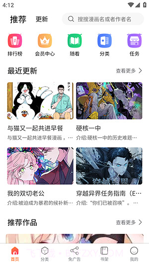 催漫画截图2